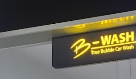 推介: B-Wash 鴻發真泡泡自助洗車