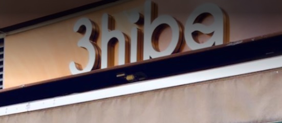 推介: 三柴洗衣店 3HIBA LAUNDRY PLACE (天晉匯1期)