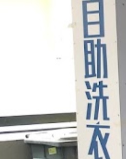 推介: C+Laundry 自助洗衣 (葵盛西邨商場)