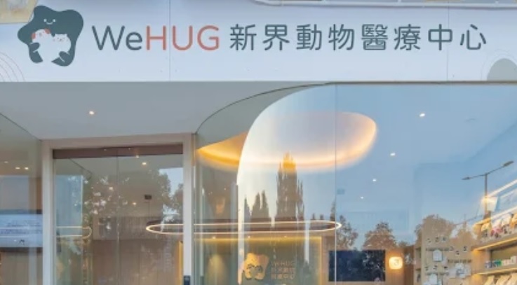推介: WeHUG 新界動物醫療中心