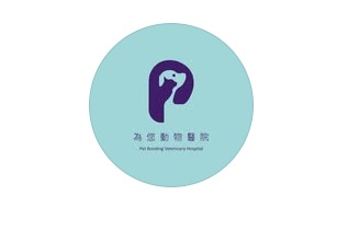 推介: 為您動物醫院
