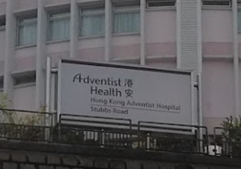 推介: 港安醫院 –  24小時門診